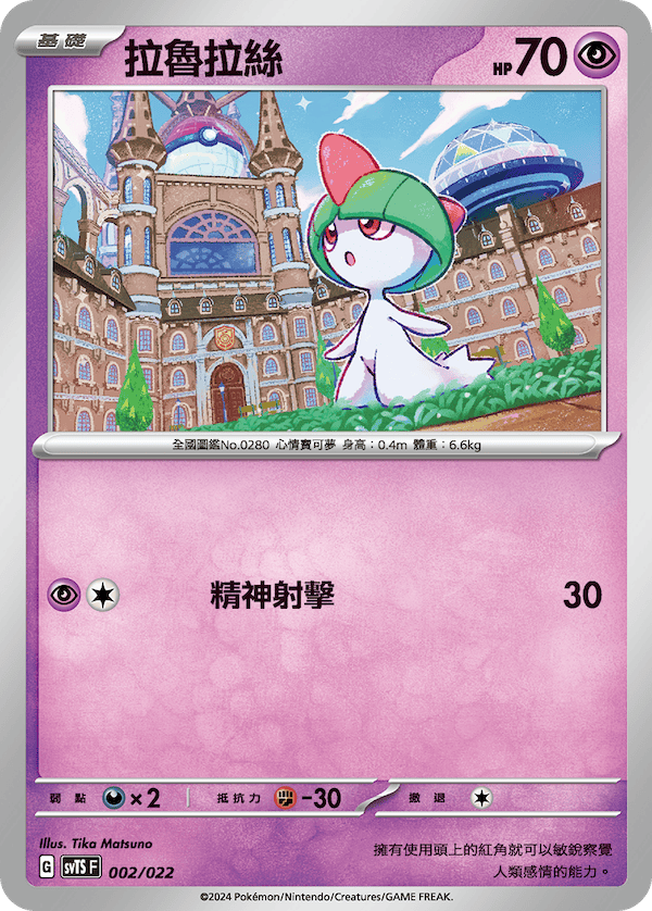 SVTSF 002/022 拉魯拉絲