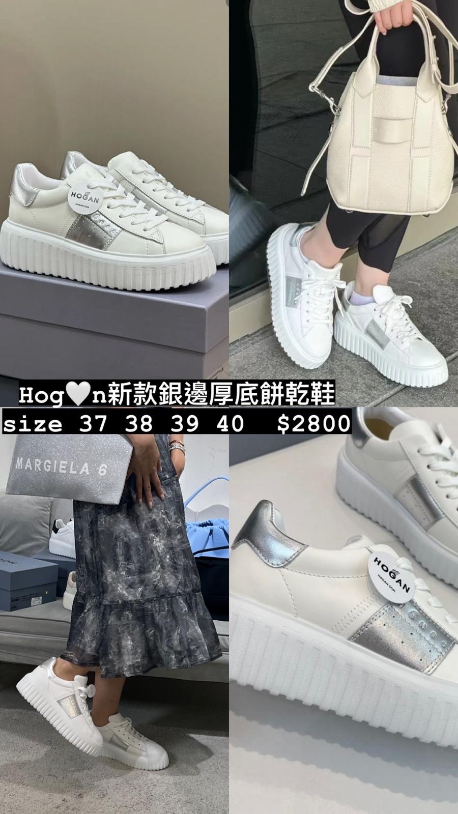 Hogan 新款銀邊厚底餅乾鞋 -T