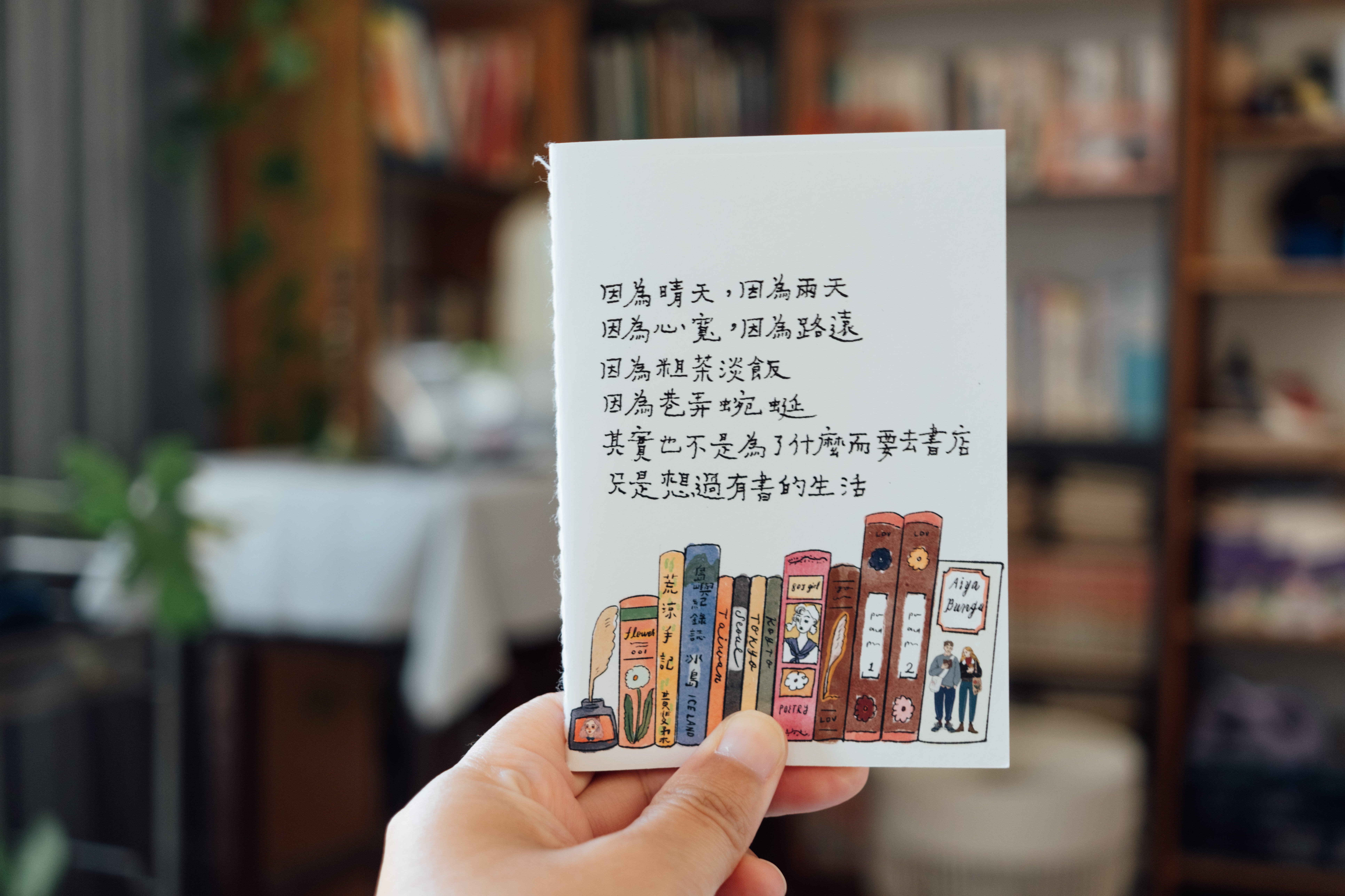 過有書店的生活 青青的島聯名款 筆記本 護照尺寸｜甜蜜生活