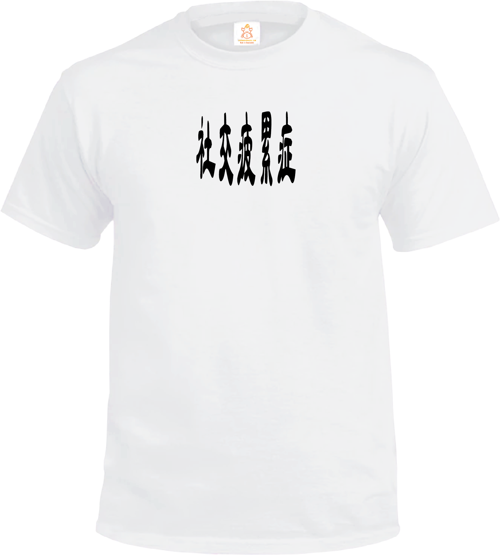 Crab| 社交疲累症| T-shirt| 本土衣服品牌| 香港衣服印刷| 多色