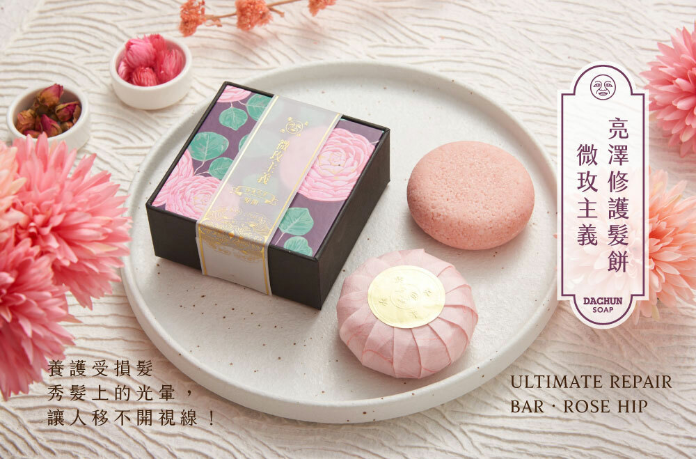 Dachun Soap 大春煉皂｜亮澤修護髮餅 - 微玫主義 80g