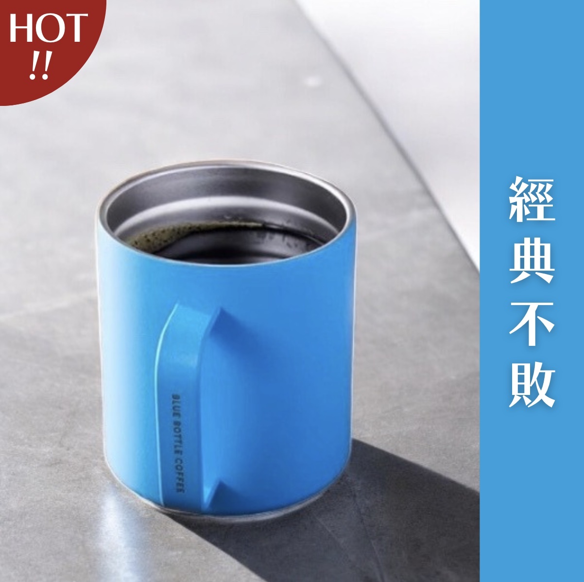 【24H出貨】𝗕𝗹𝘂𝗲 𝗕𝗼𝘁𝘁𝗹𝗲 藍瓶經典露營保溫杯
