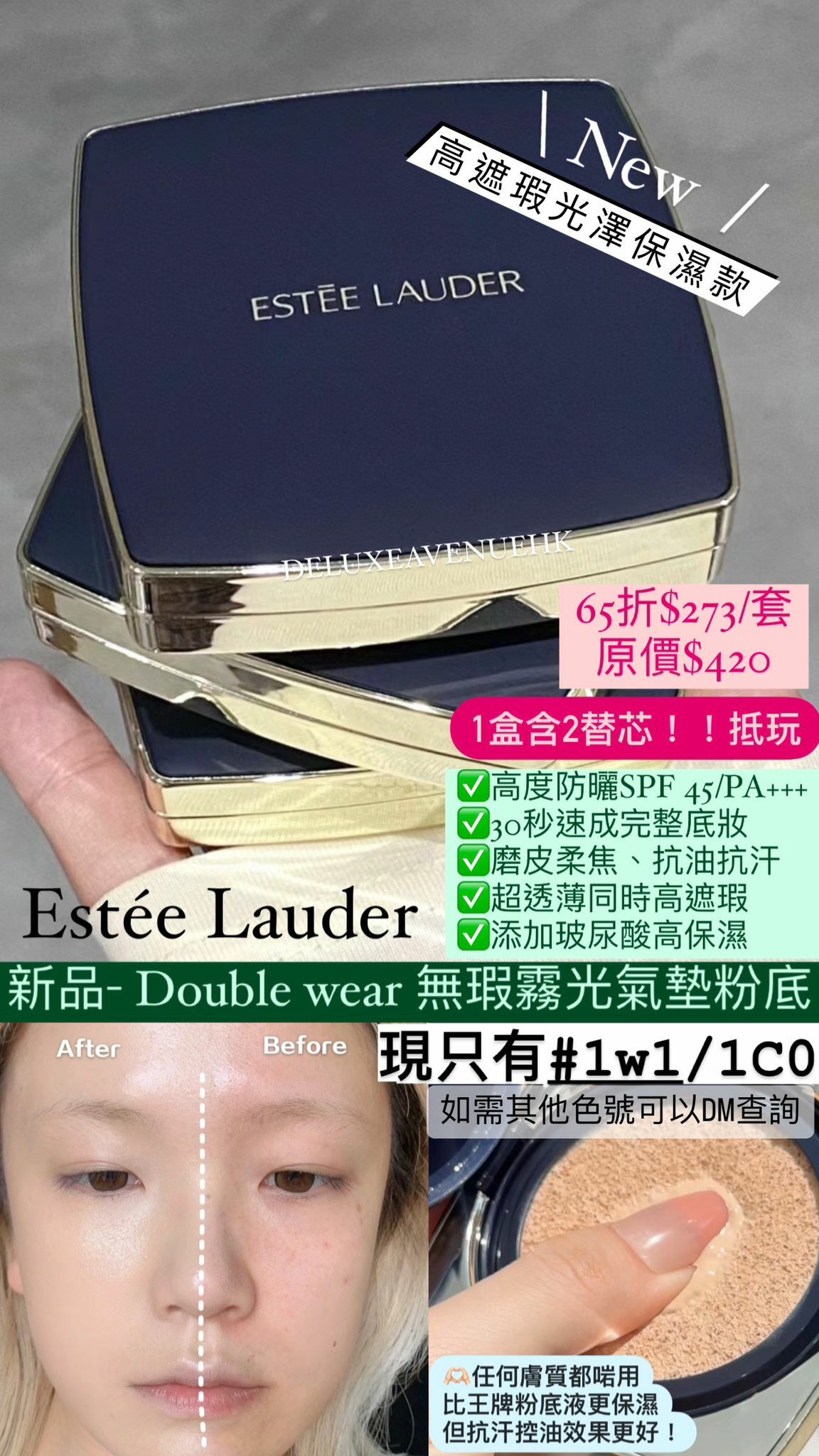 estee lauder Double Wear 氣墊粉底
