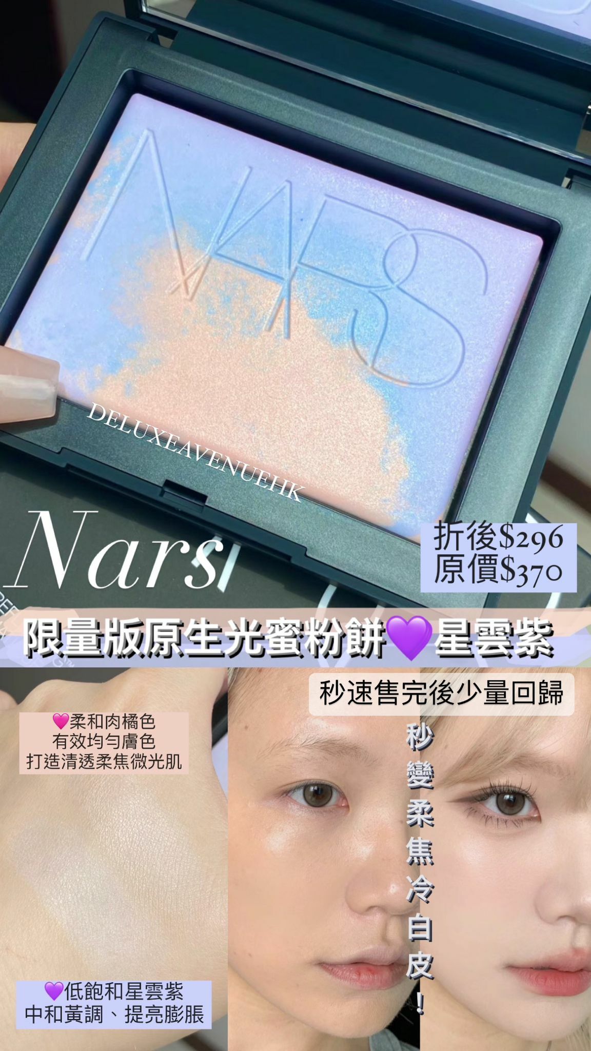 Nars 原生光星幻蜜粉餅