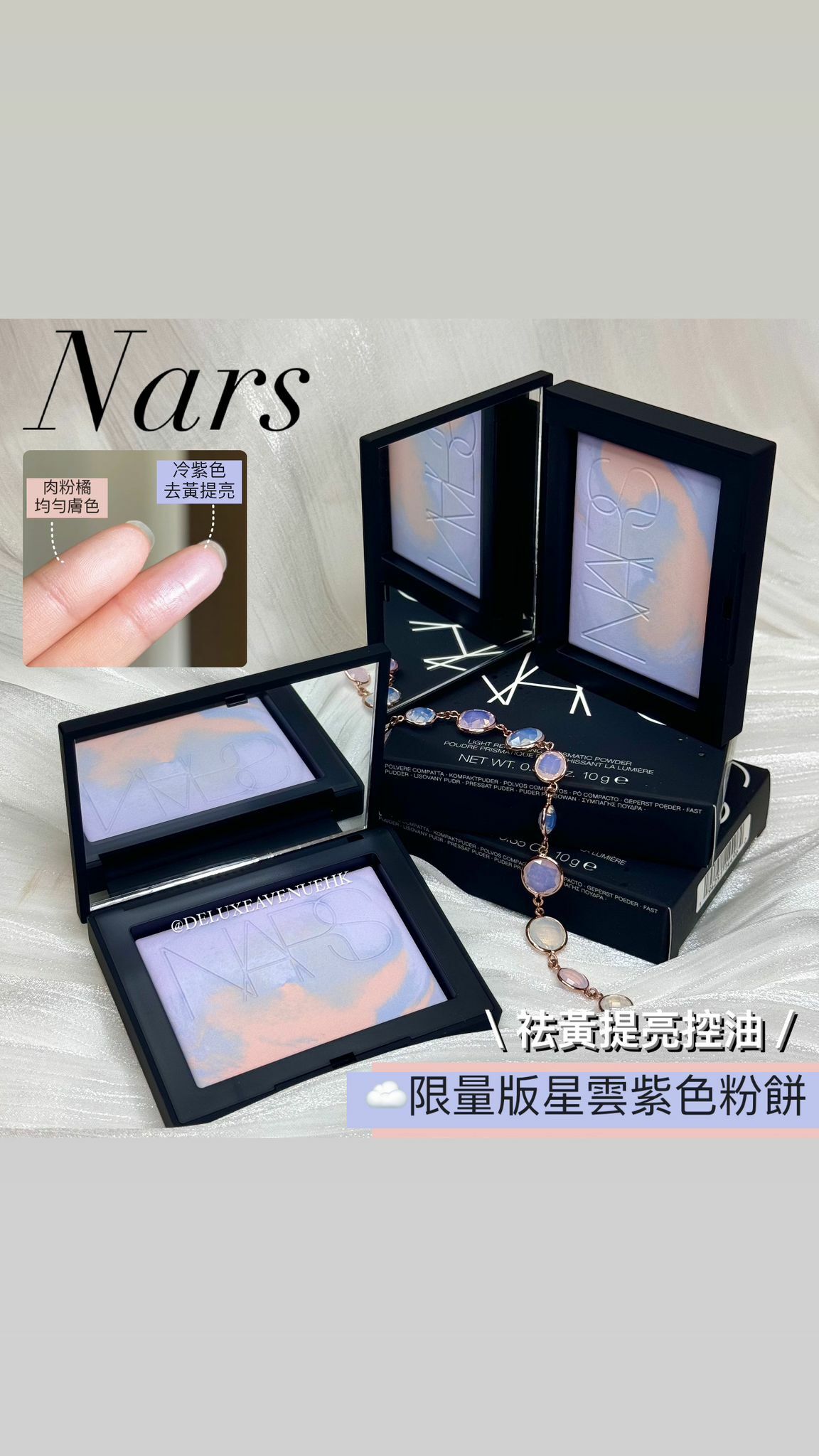 Nars 原生光星幻蜜粉餅