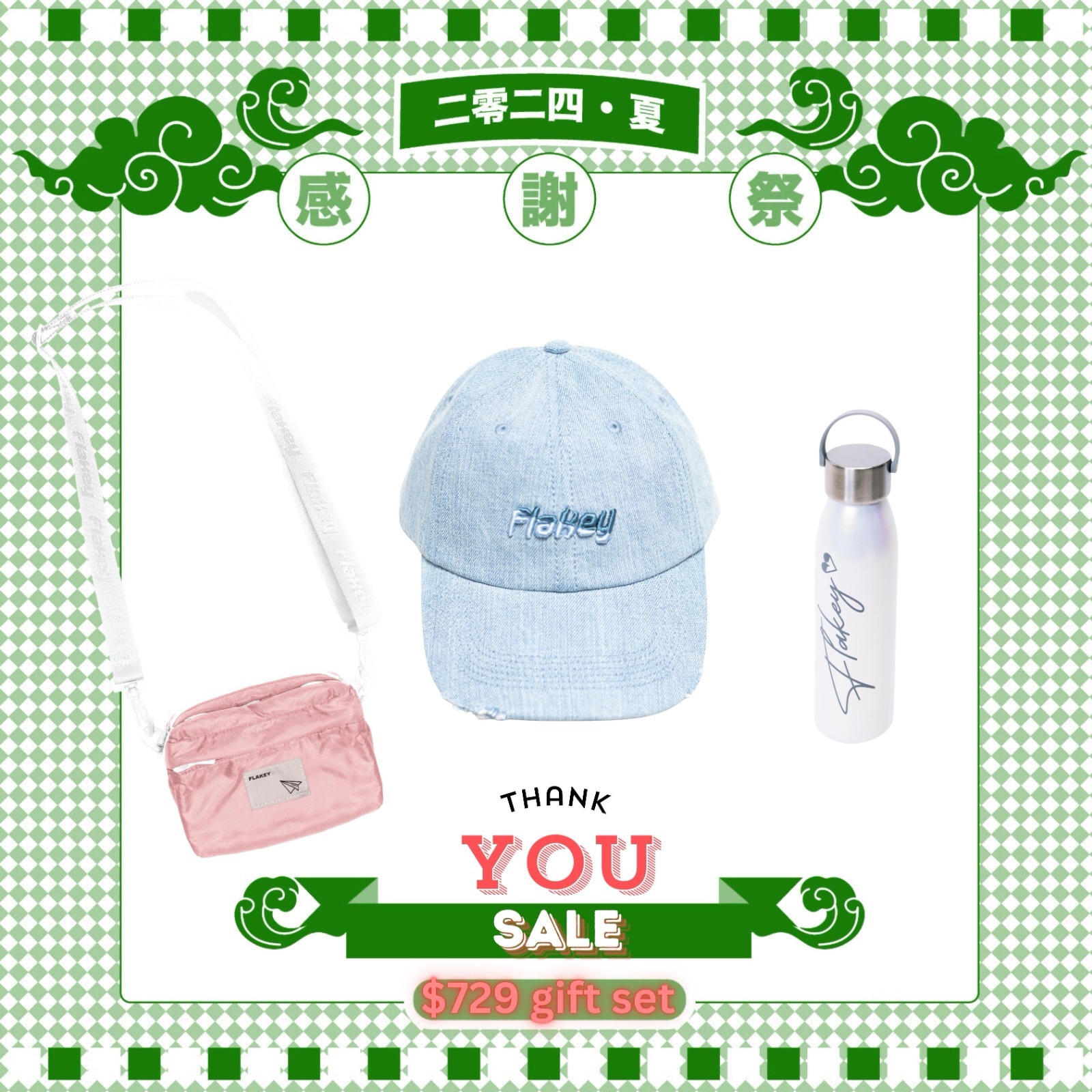 感謝祭2024。夏「淺粉紅MINI斜孭袋」組合