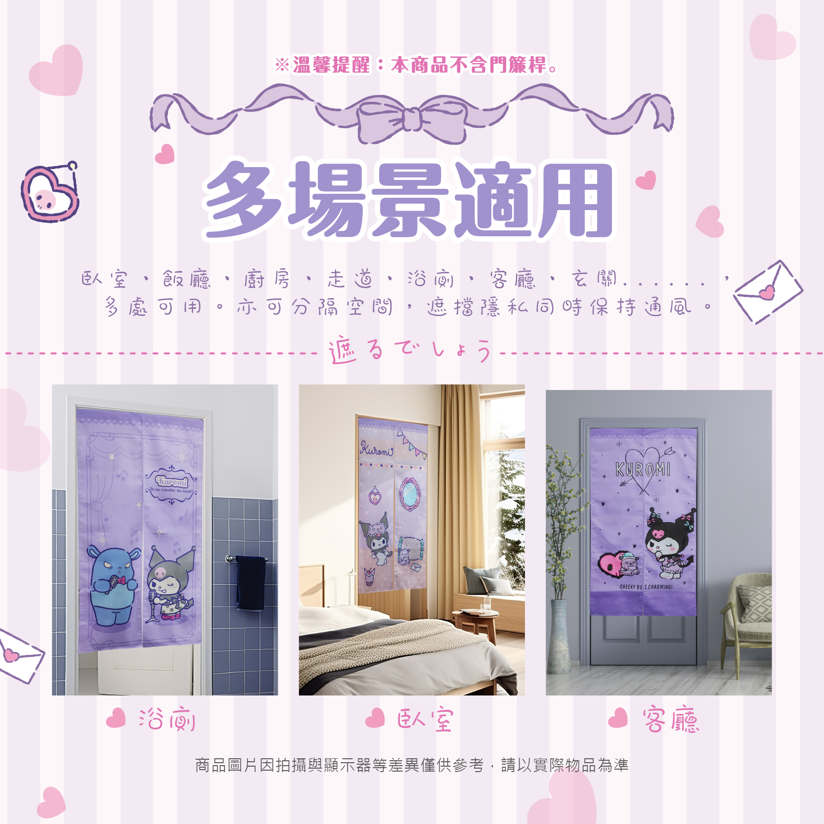 三麗鷗 酷洛米 長門簾