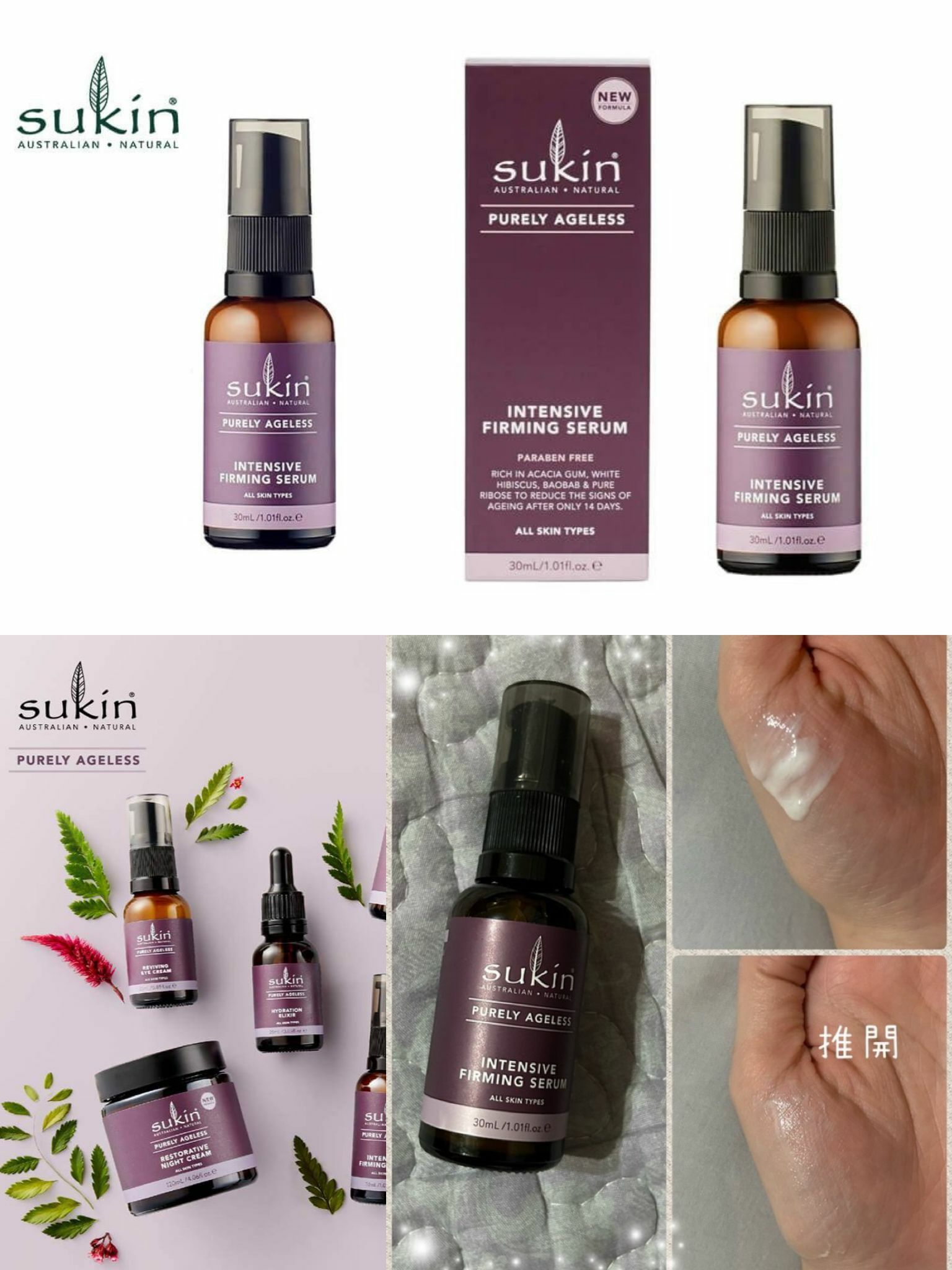 【直播】SUKIN SIGNATURE L070502 PURELY AGELESS 逆齡緊緻精華素 30ml