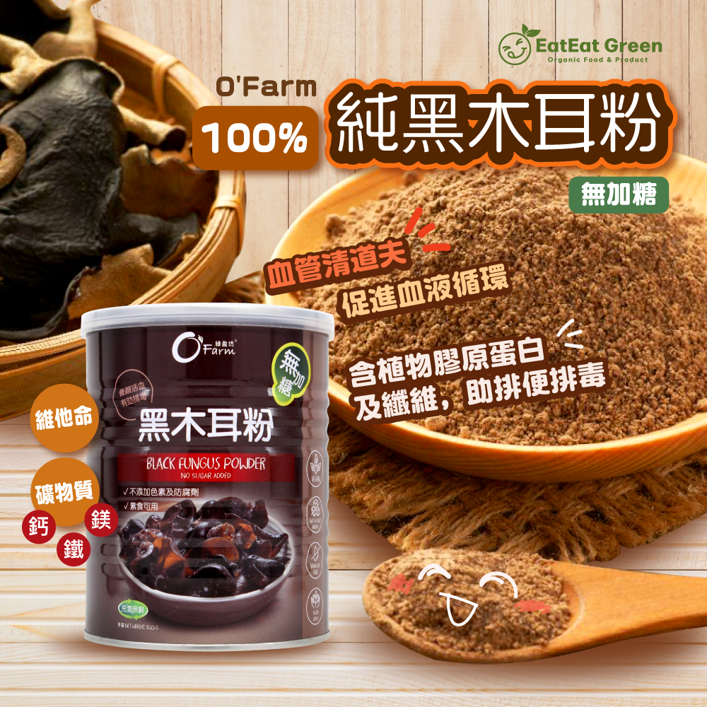 H1: O'Farm -100%純黑木耳粉(無加糖)