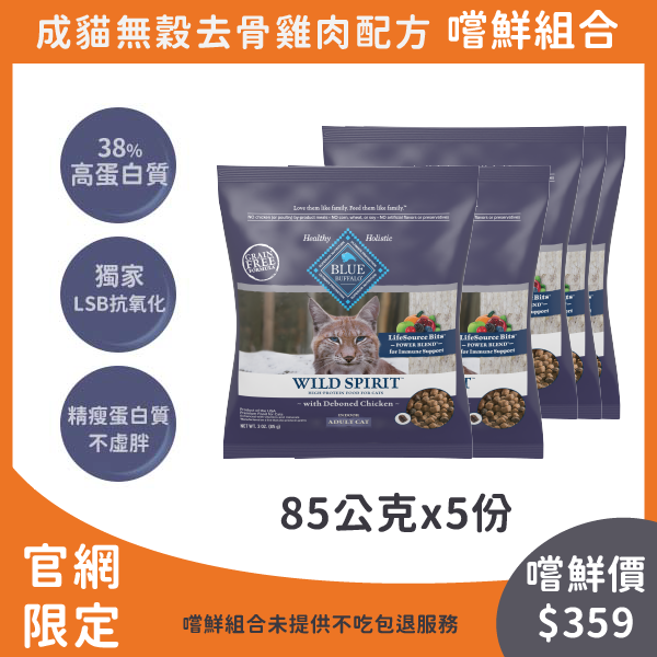 【貓咪5日嚐鮮組特價$359免運】可挑選口味