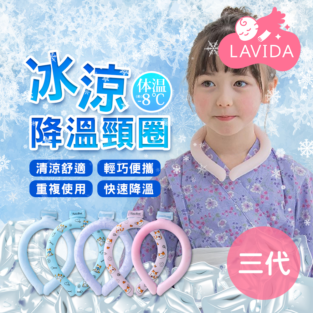 冰涼降溫頸圈