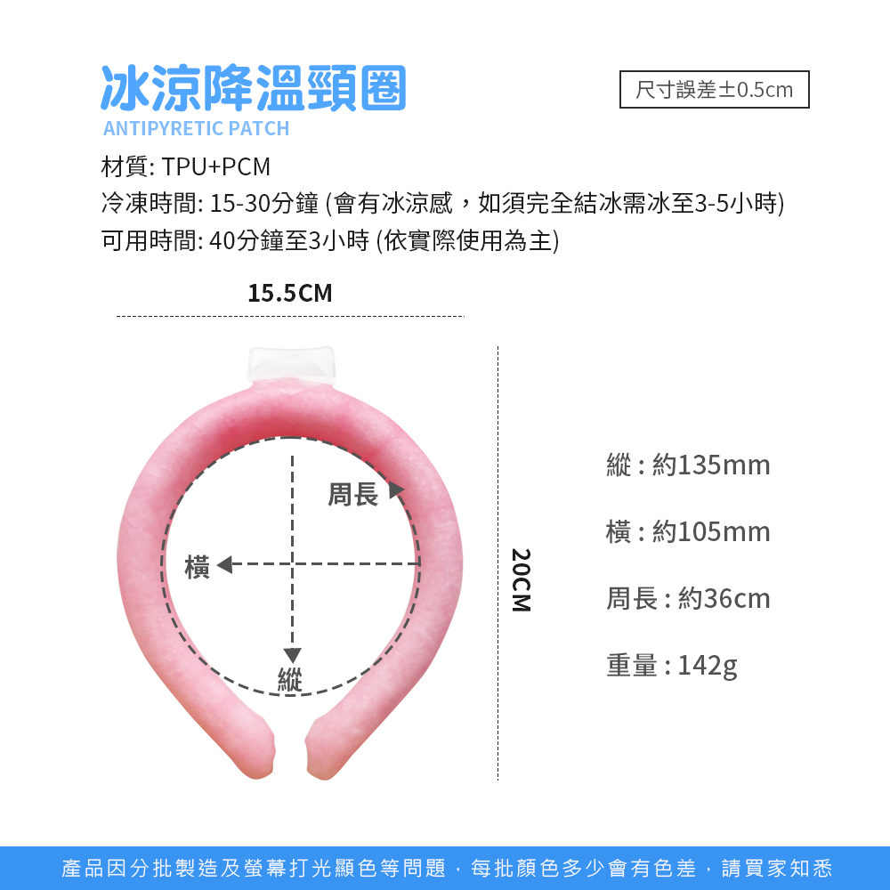 冰涼降溫頸圈