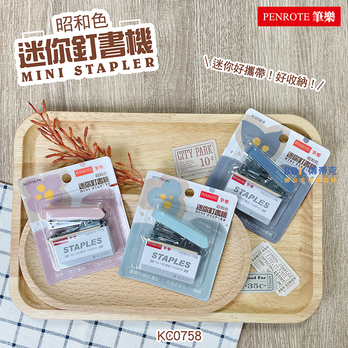 筆樂 Penrote 昭和色迷你釘書機 KC0758 系列