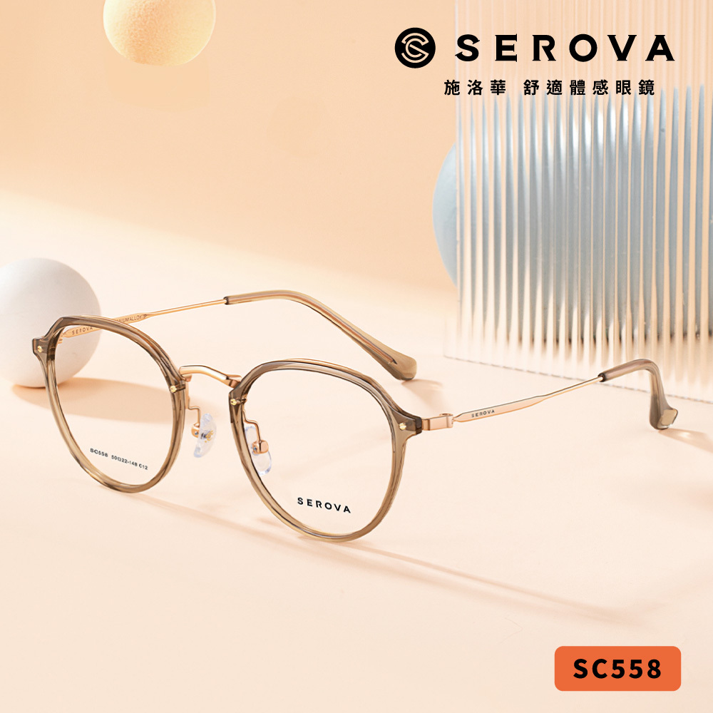 【SEROVA】SC558 (九色) 切角圓框光學眼鏡 ♥