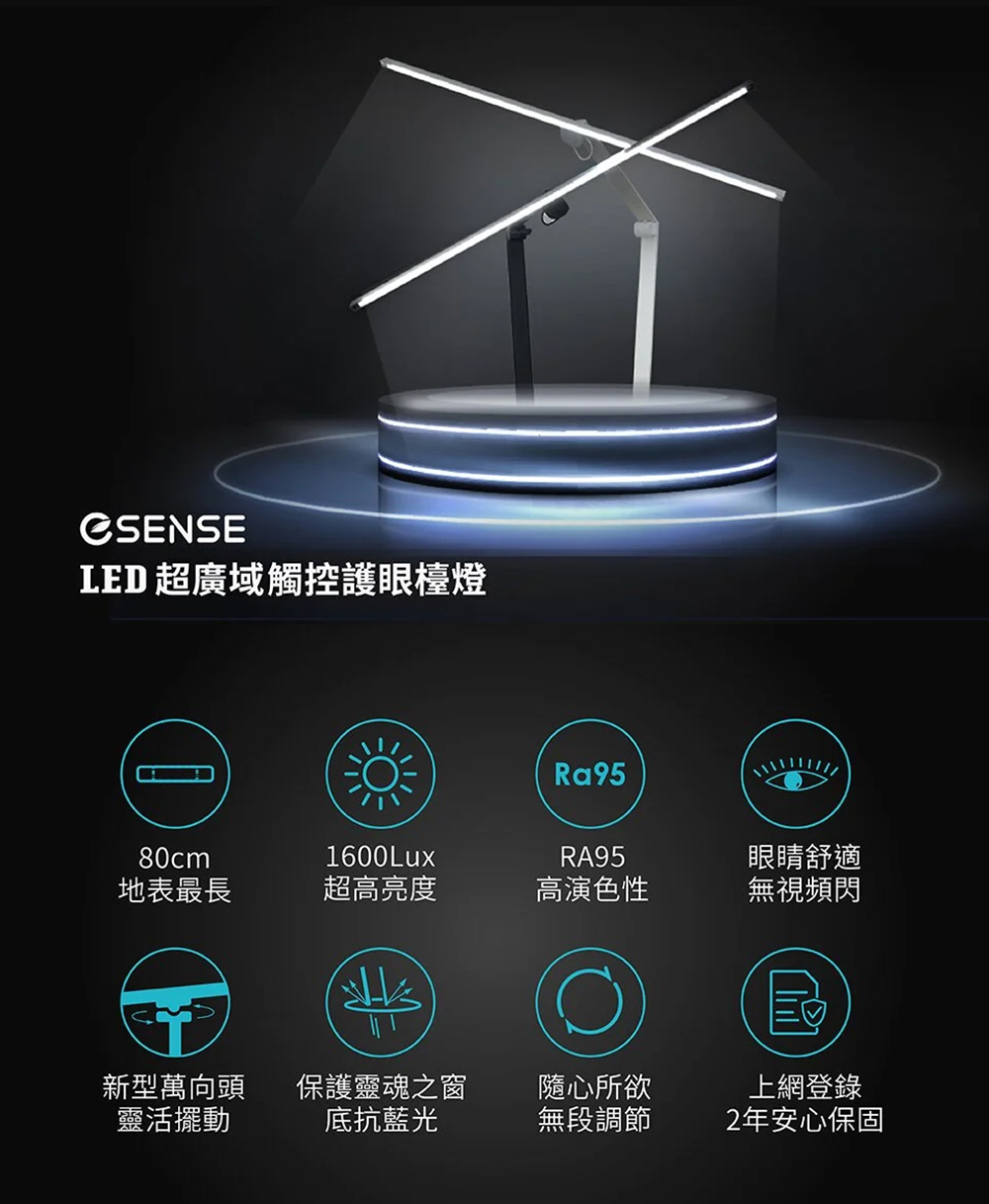 逸盛LEO超廣域觸控護眼檯燈