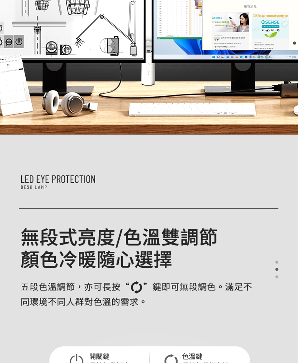 無段式亮度/色溫雙調節