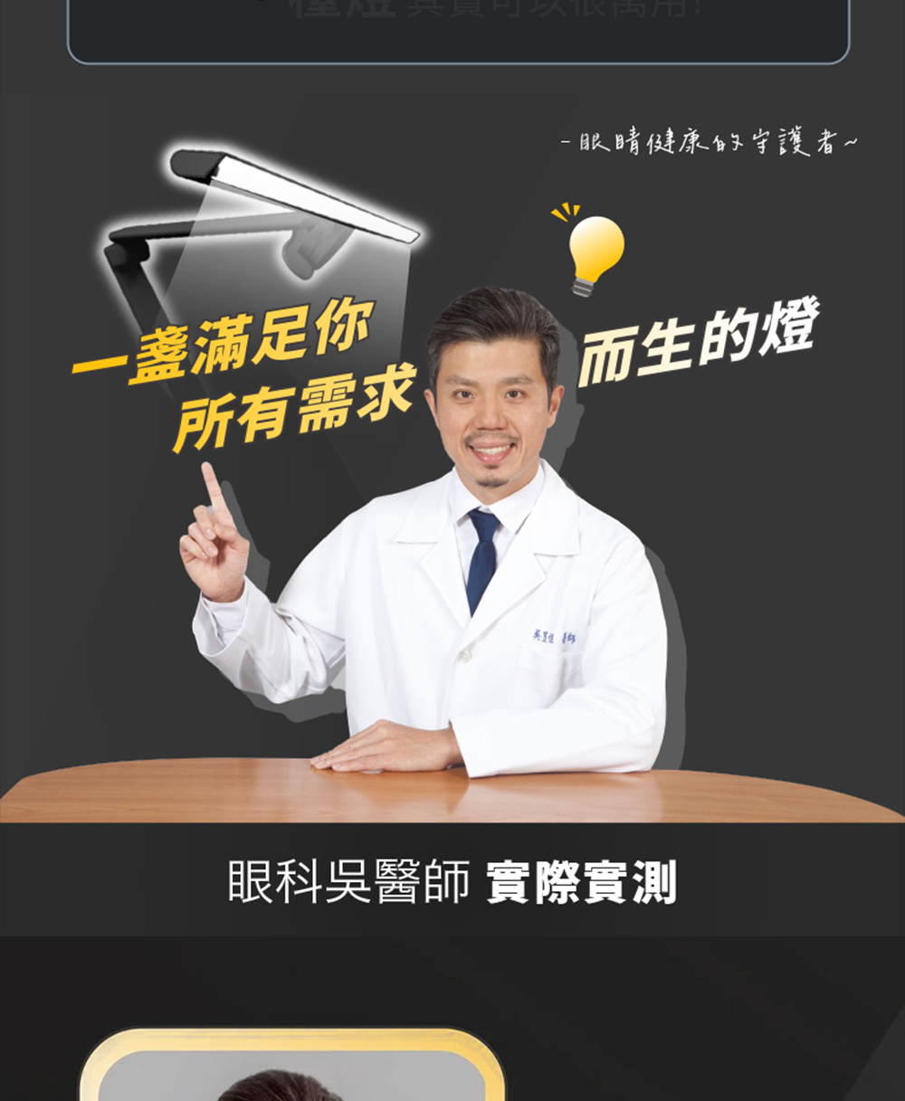 一盞滿足你所有需求的燈,眼科吳醫師實測