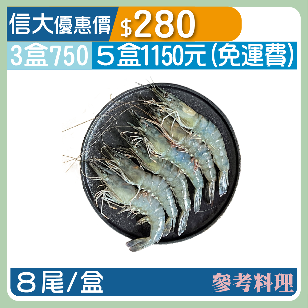 【上億嚴選】優質大草蝦8P/盒