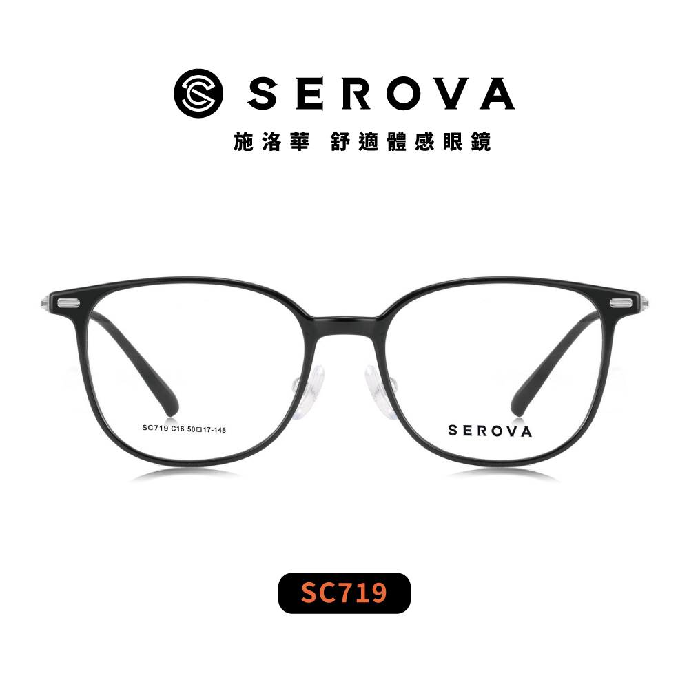 【SEROVA】SC719 (五色) 方框光學眼鏡 ♥