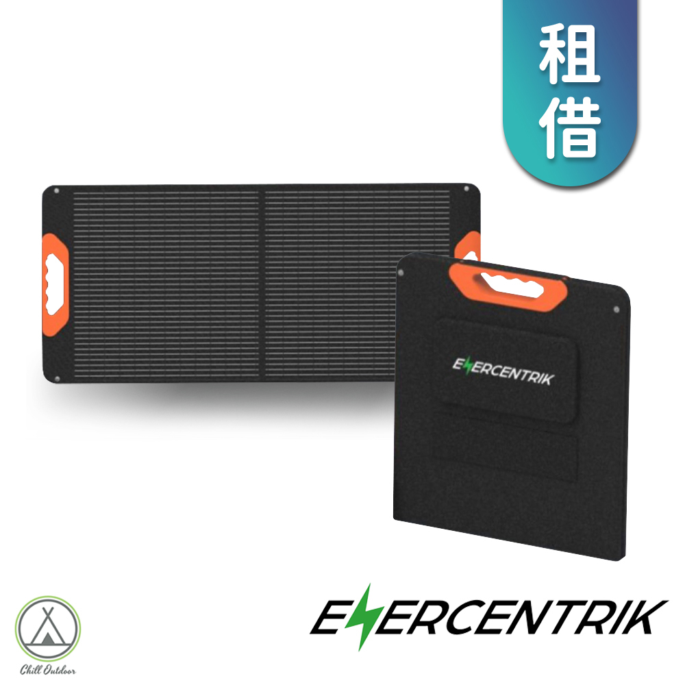 【租借】Enercentrik 100W 太陽能板折疊板包 FOLDEX-100