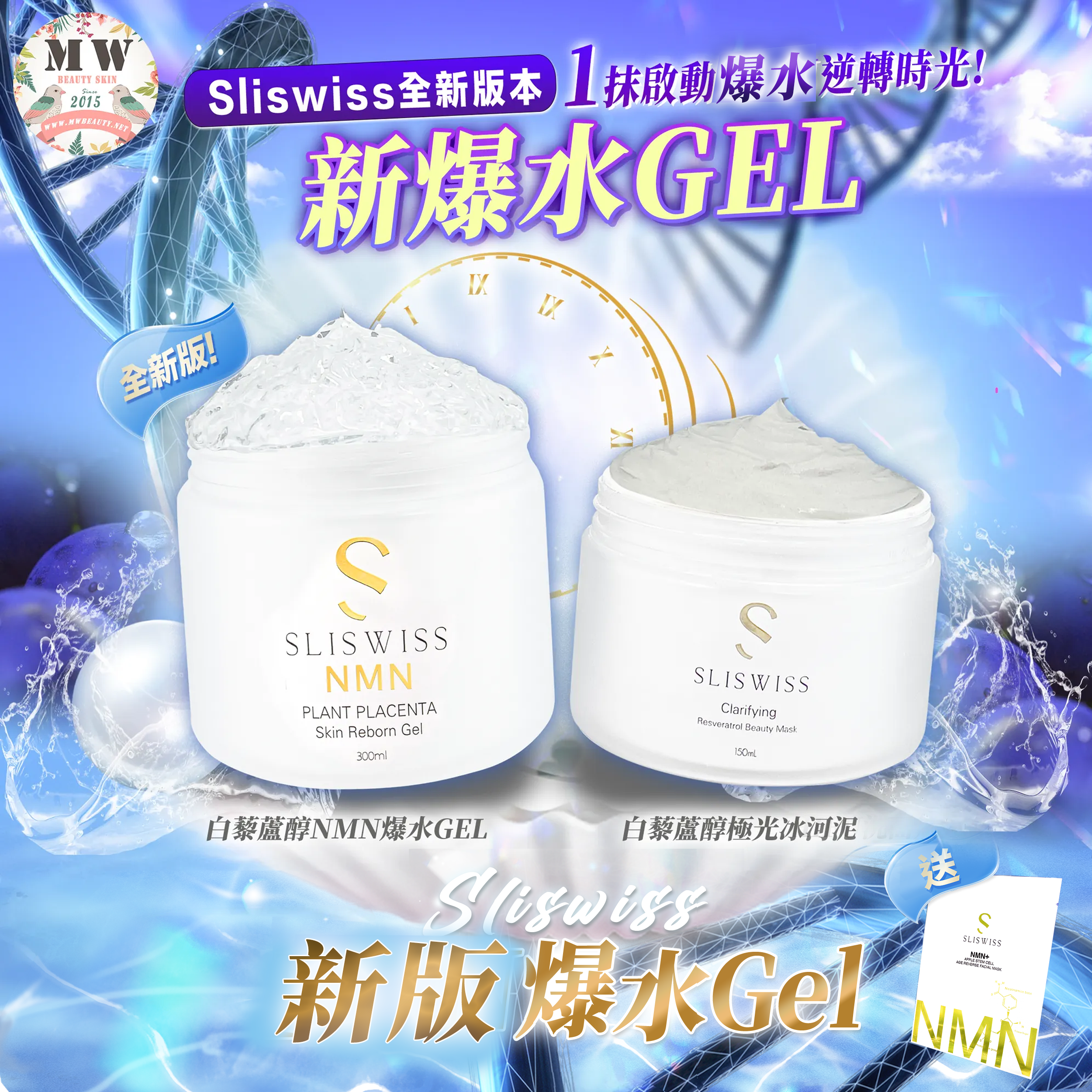 Sliswiss 新版爆水gel + SliSwiss冰河泥