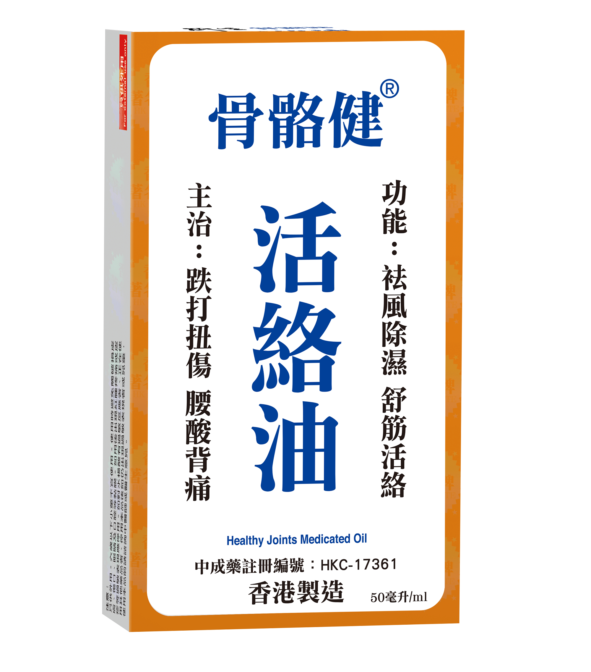 骨骼健活絡油 (50ml)