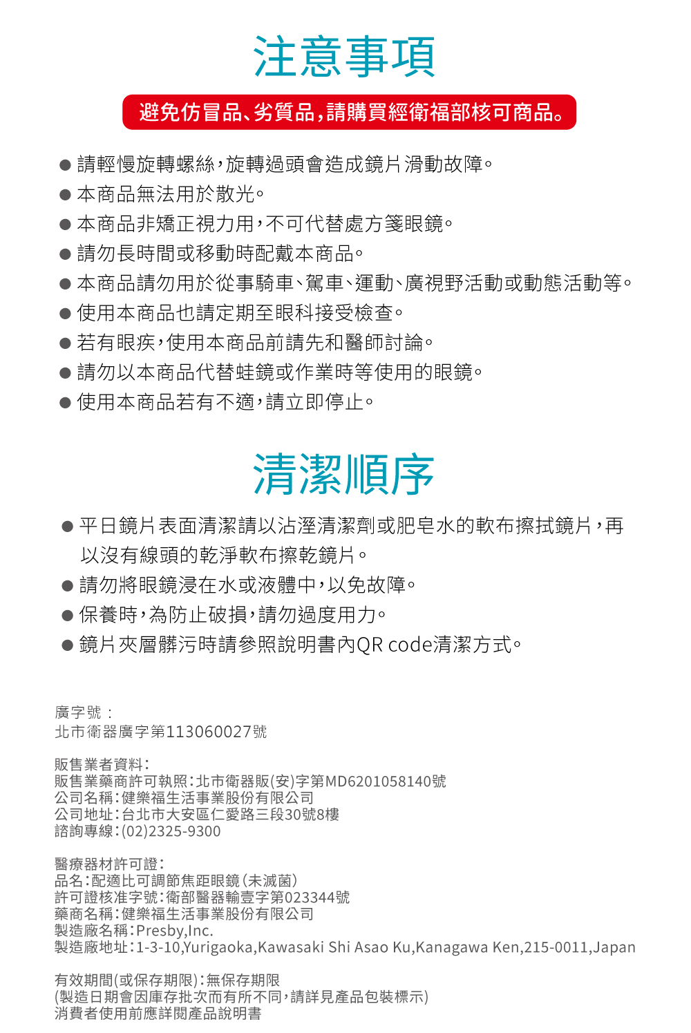 Presby配適比可調節焦距眼鏡