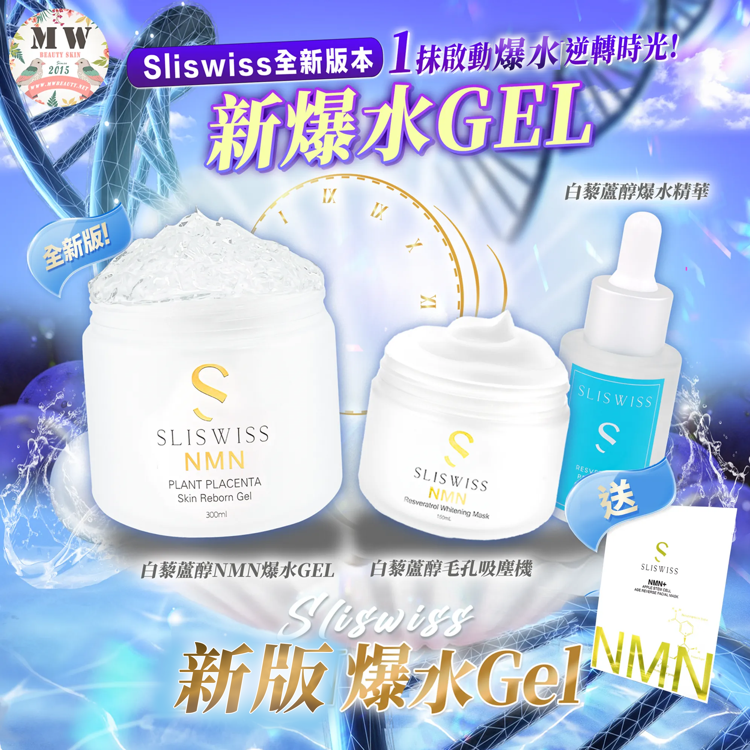 Sliswiss 白藜蘆醇爆水精華+Sliswiss 新版白藜蘆醇吸塵機＋Sliswiss 白藜蘆醇爆水Gel