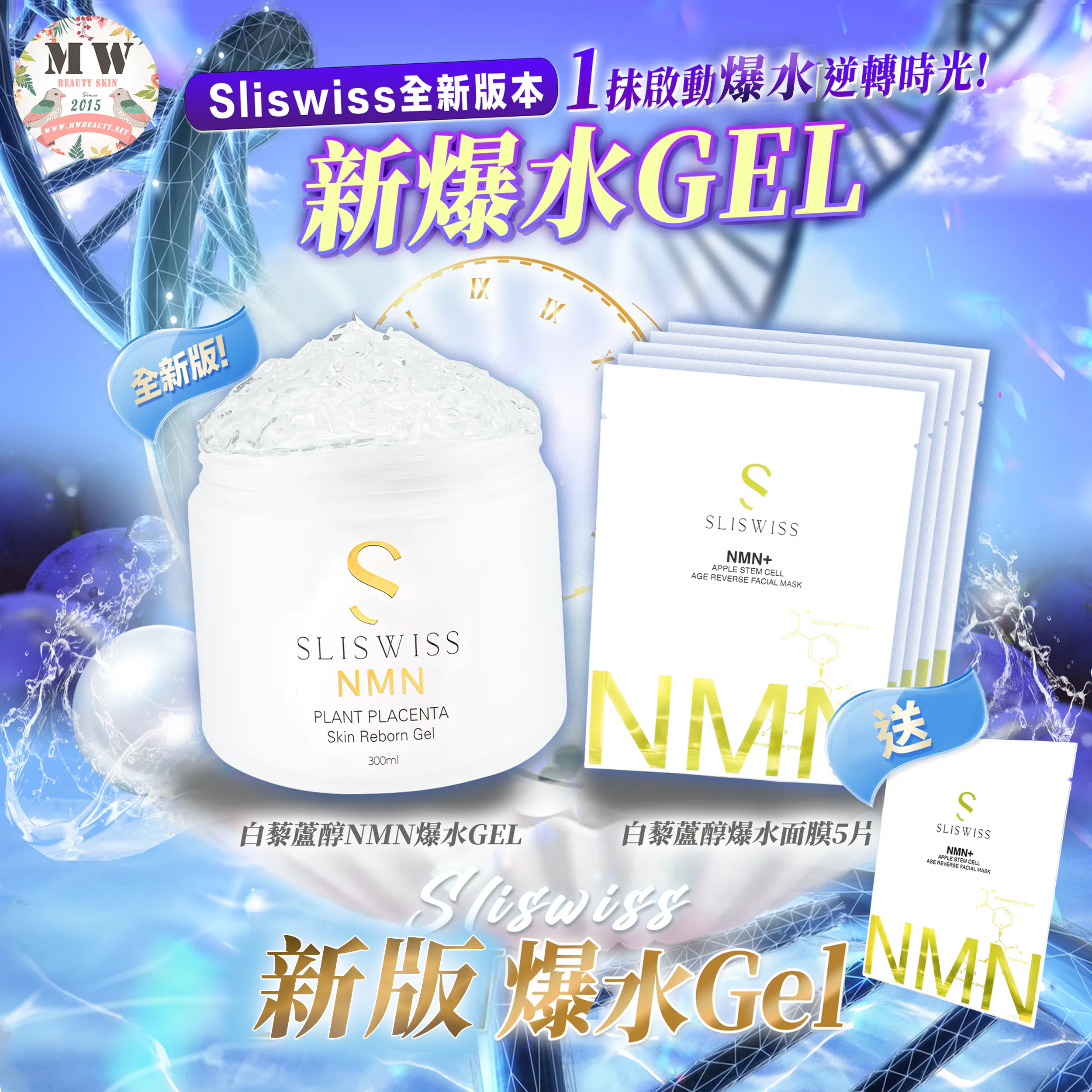 Sliswiss 新版極光白藜蘆醇爆水gel2.0 + Sliswiss 極光白藜蘆醇爆水面膜5片