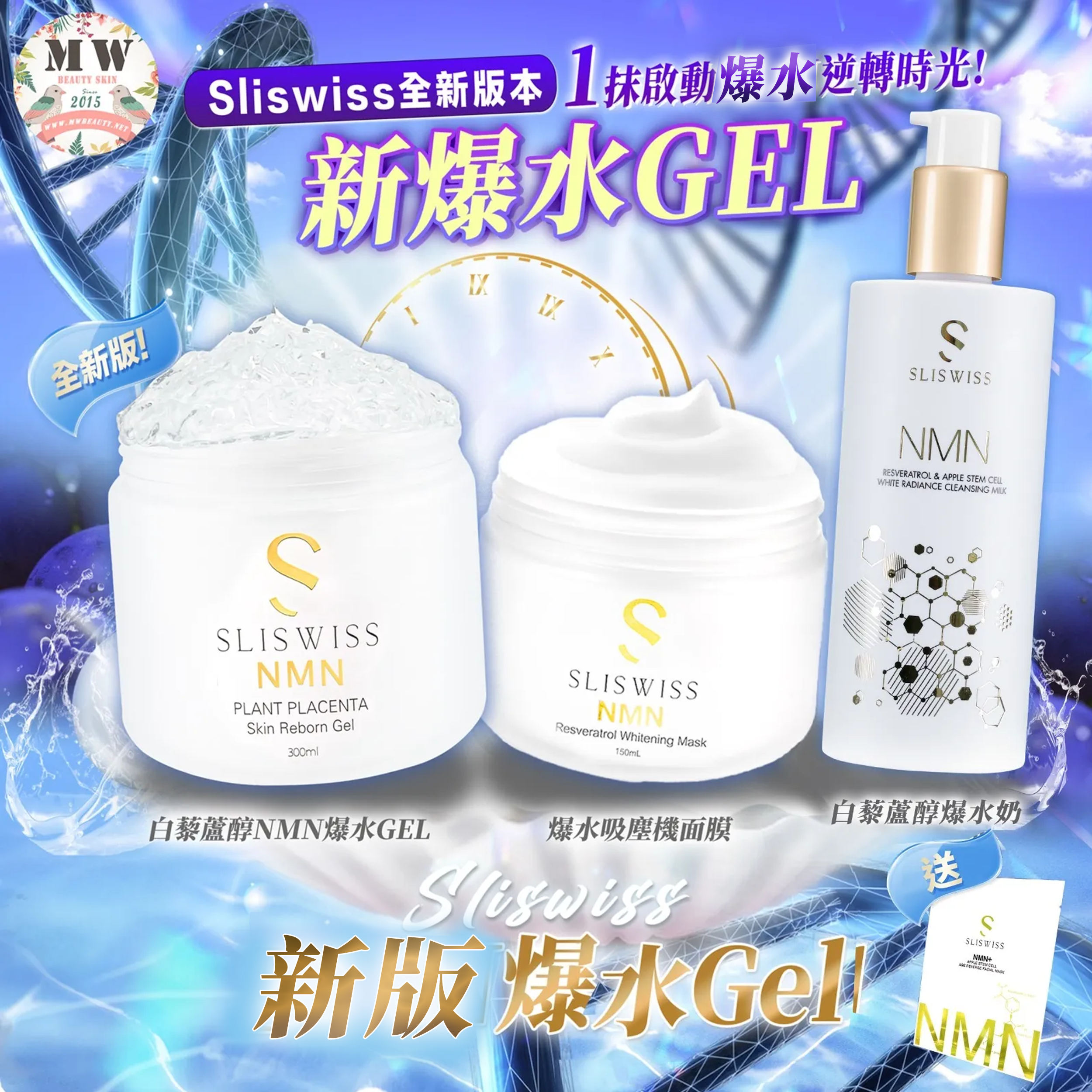 Sliswiss HIFU新版洗面奶+Sliswiss新版吸塵面膜+Sliswiss新版爆水GEL💙