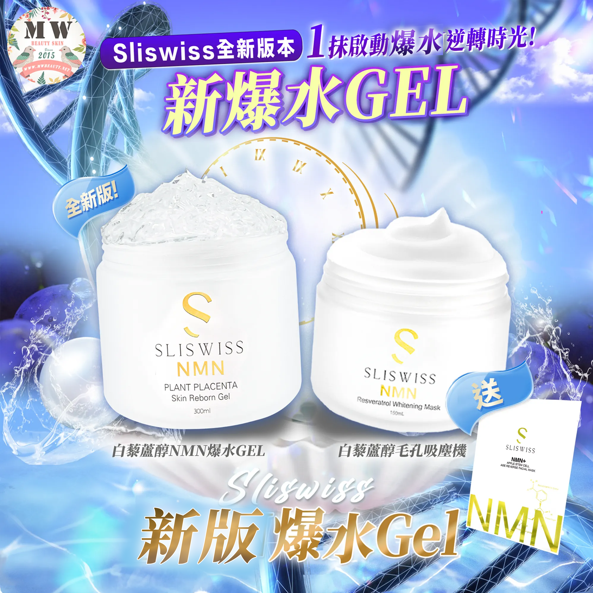 Sliswiss 冰河爆水嫩肌套裝（Sliswiss 新版白藜蘆醇吸塵機＋Sliswiss 白藜蘆醇新版爆水Gel）
