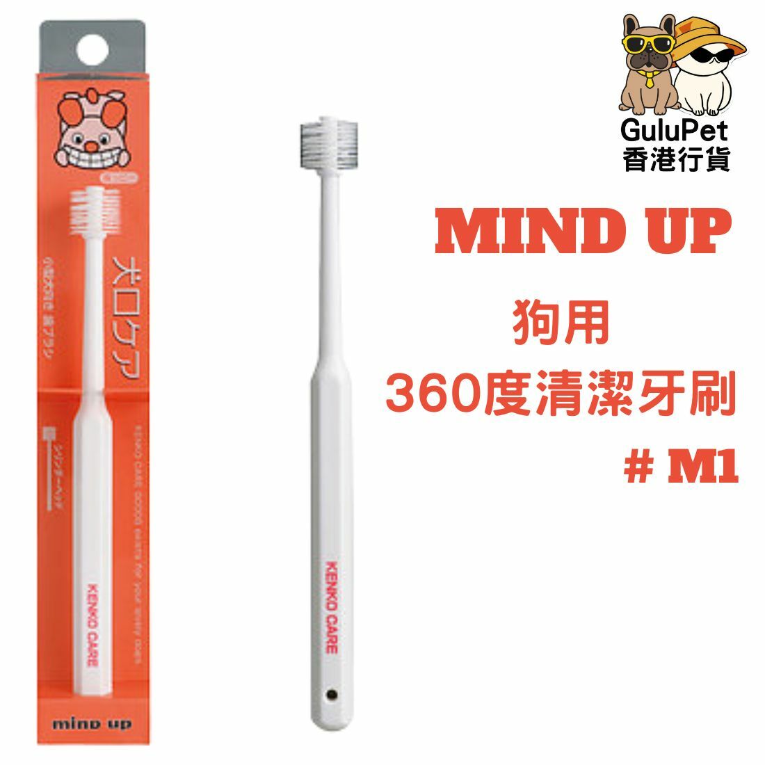 Mind Up 犬用360度清潔牙刷 #M1 (906052)