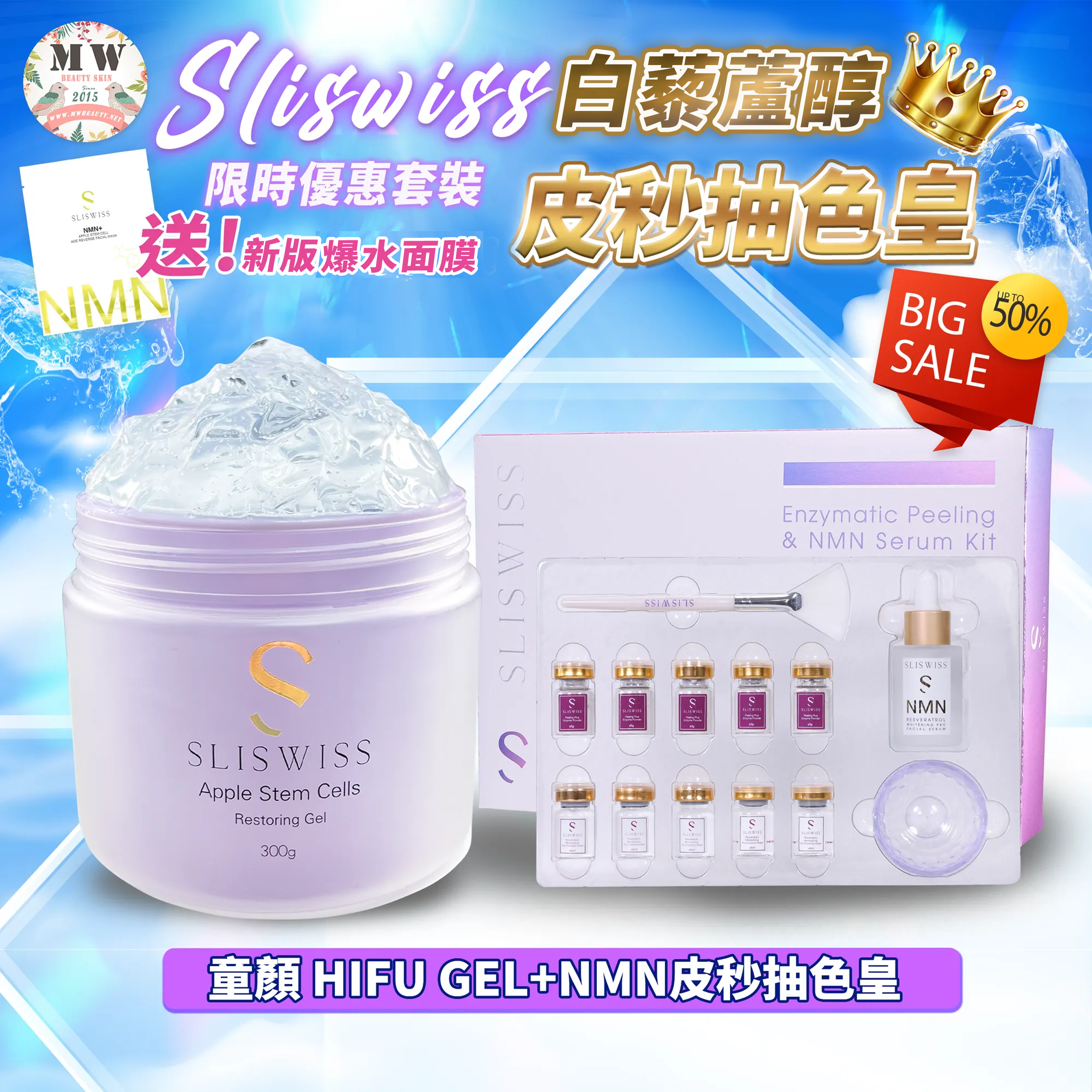 Sliswiss 逆齡皮秒抽色皇+童顏HIFU GEL