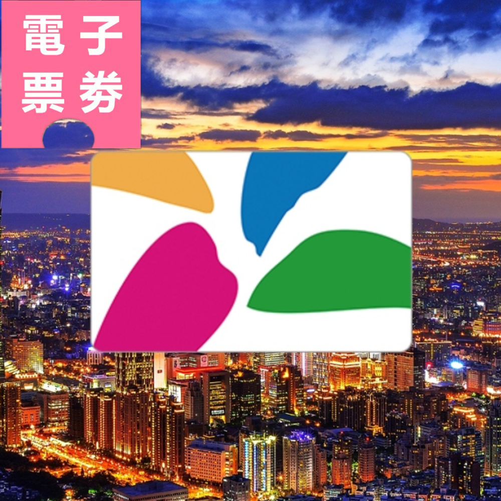 【電子票劵】台灣交通必備悠遊卡 Ⓕ