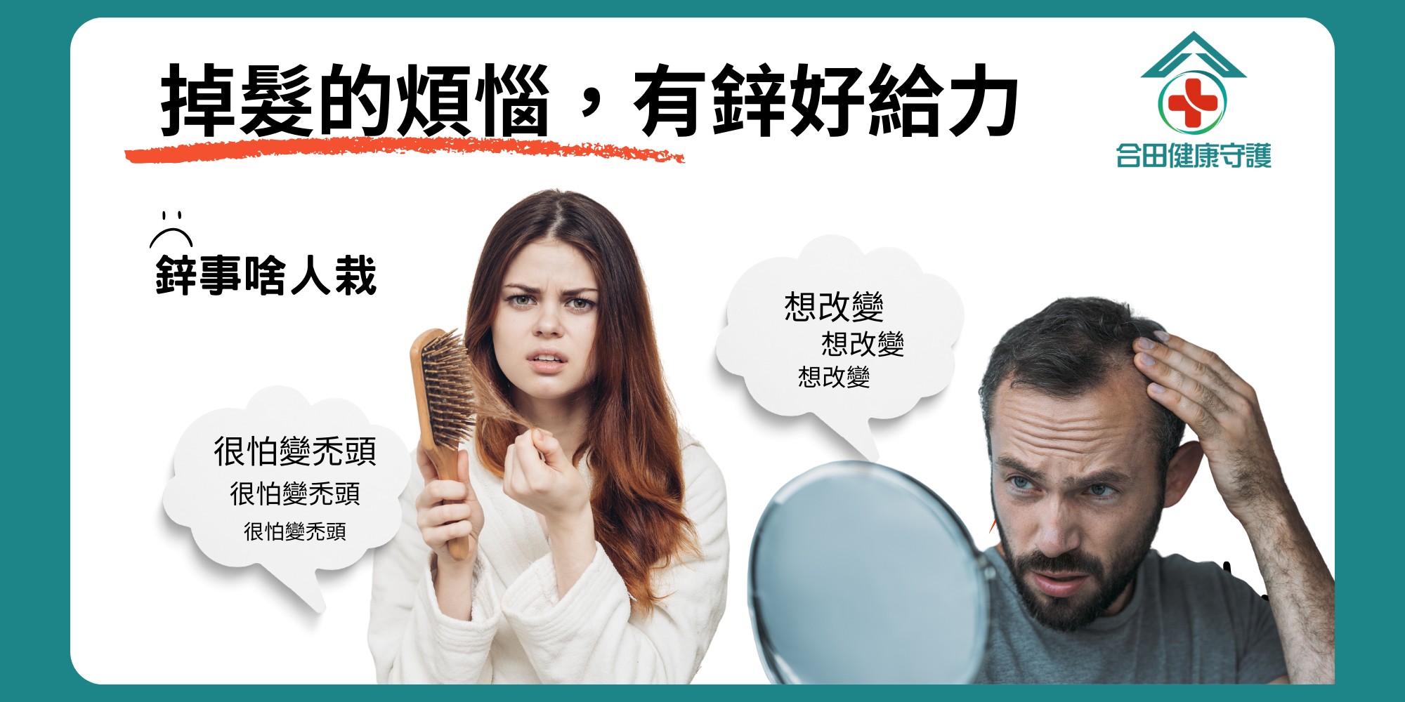 合田健康守護甘胺酸鋅