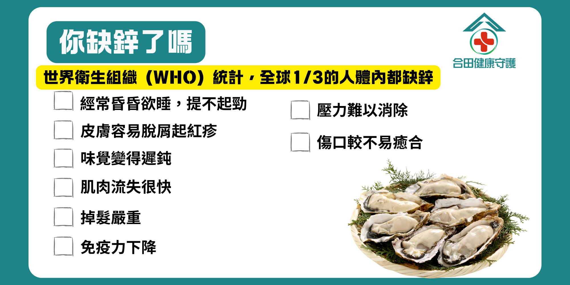 合田健康守護甘胺酸鋅