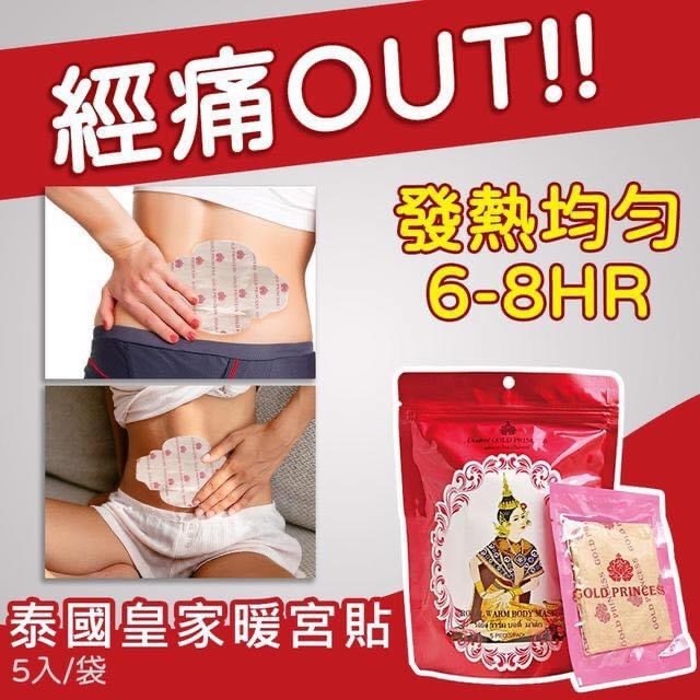 泰國 Gold princess皇家暖宮貼 (5片包) [#SQ24071702]