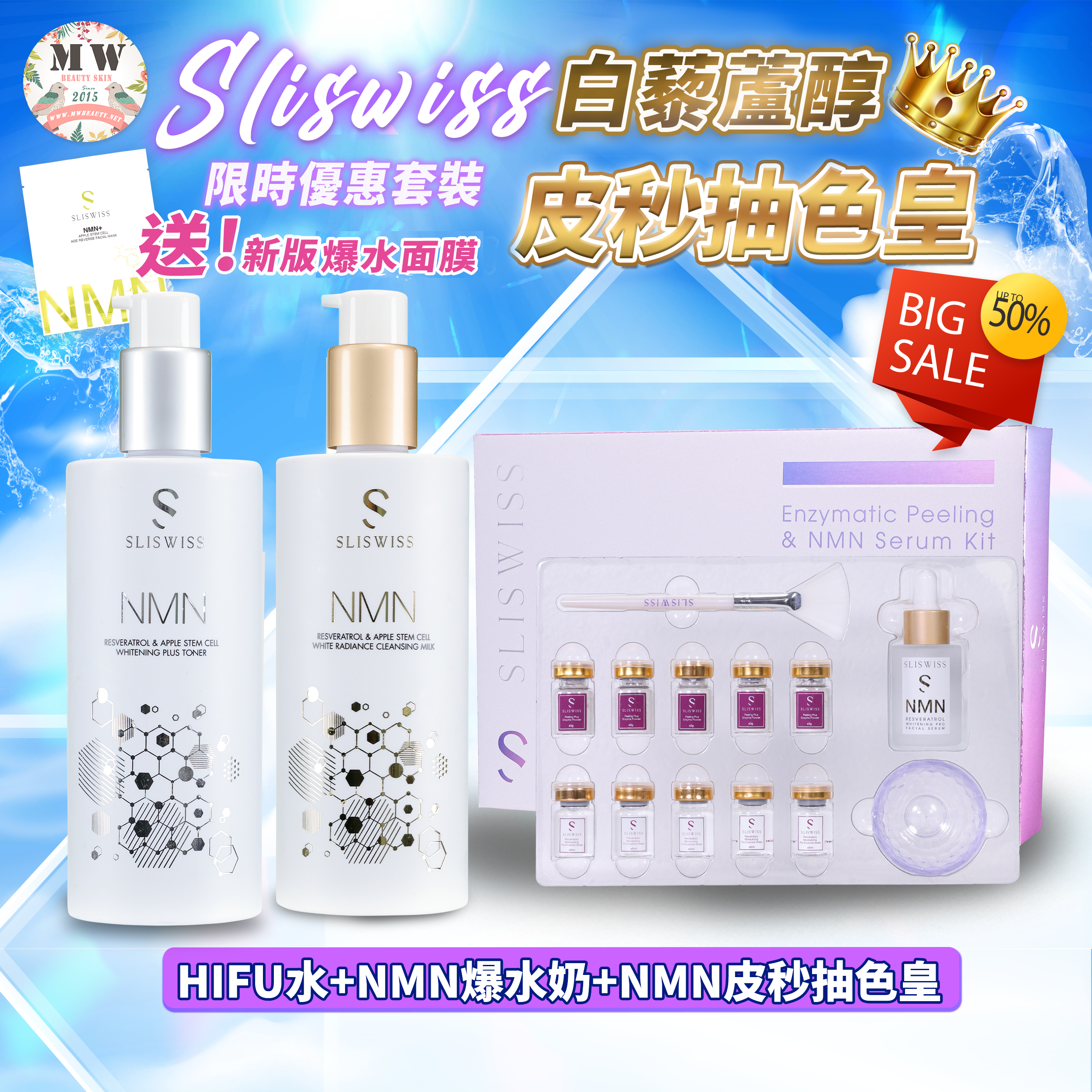Sliswiss 逆齡皮秒抽色皇+新版洗面奶+HIFU爽膚水