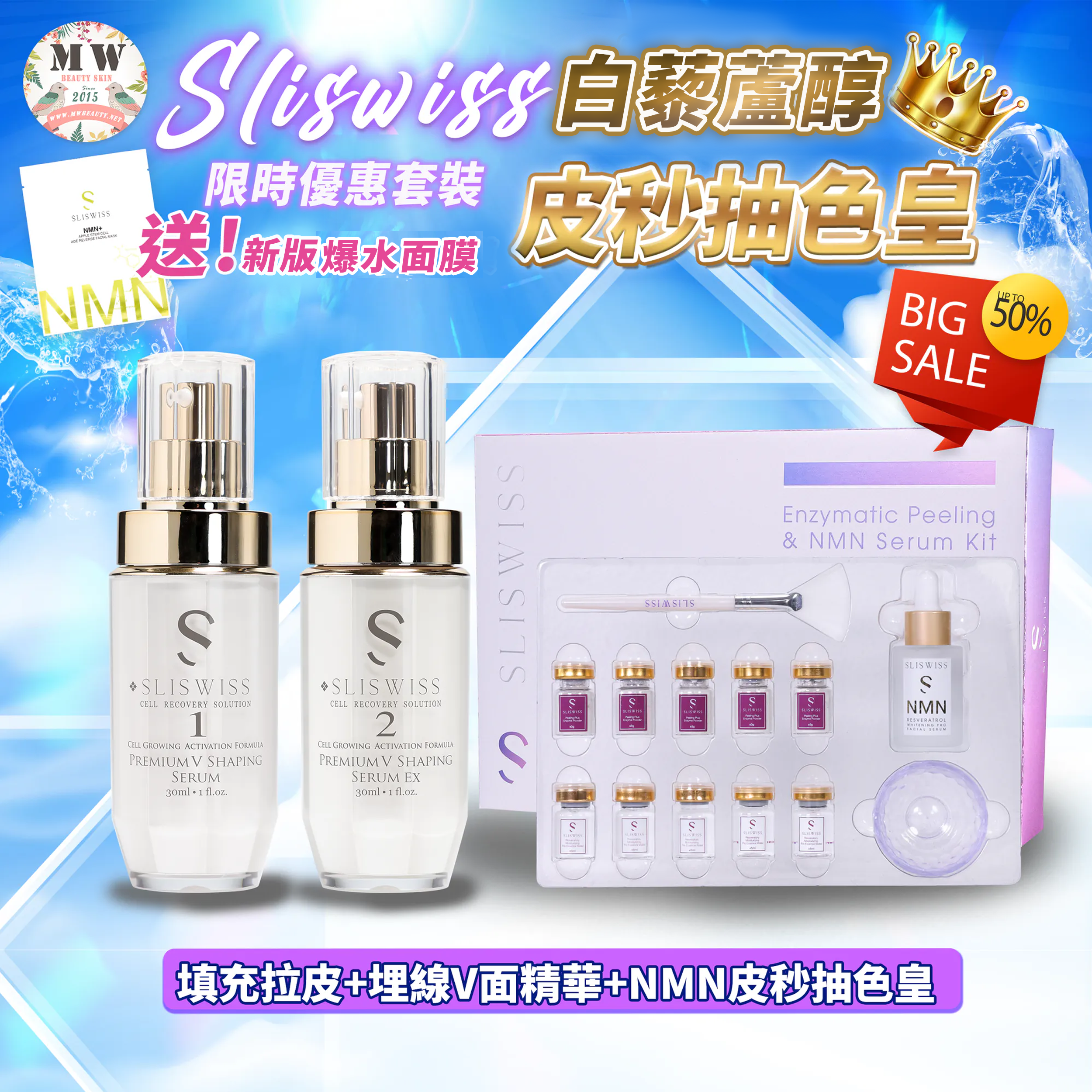 Sliswiss 逆齡皮秒抽色皇＋Sliswiss 微整型套裝 1＋2 （填充精華＋V面小顏精華）