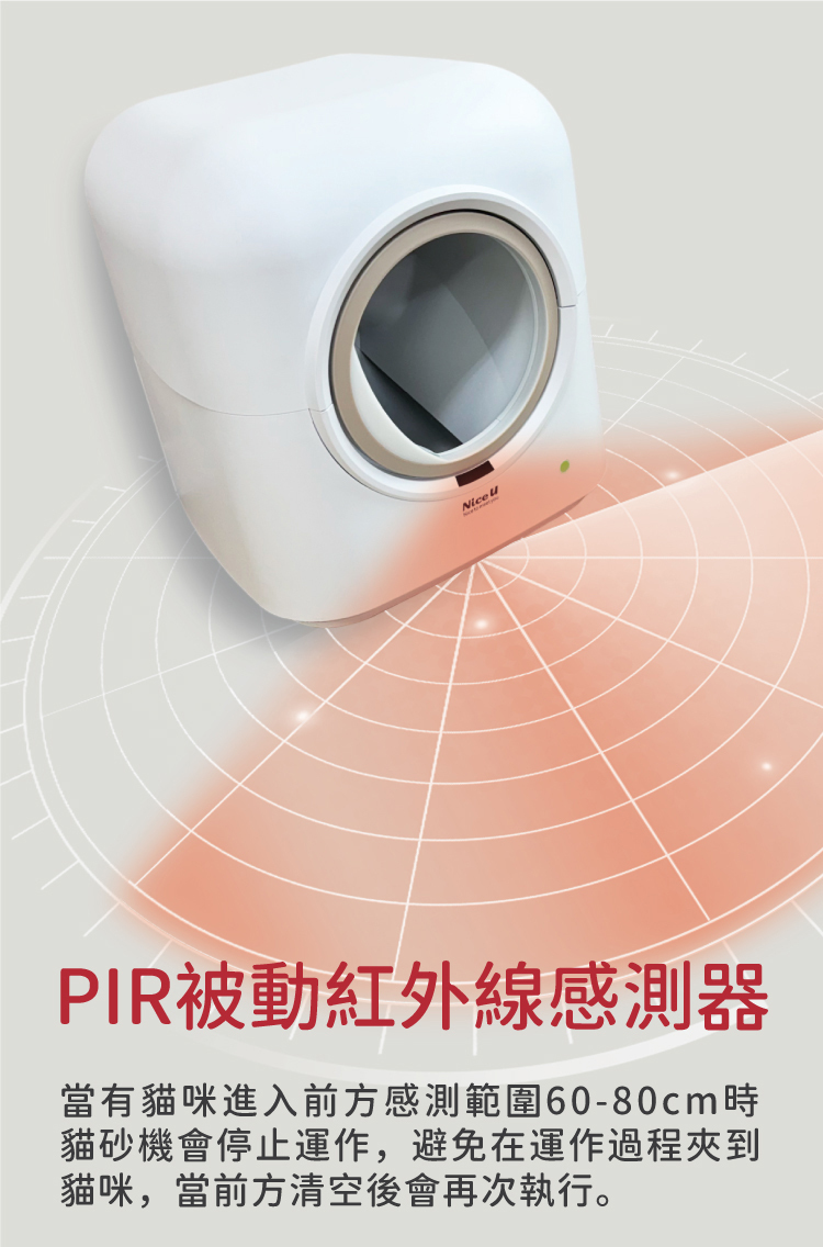 自動貓砂機:紅外線感測器