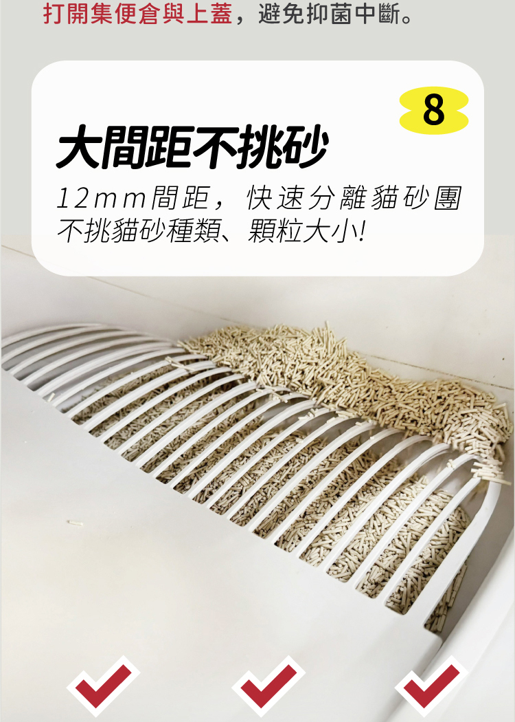 貓砂機特色8:大間距不挑貓砂