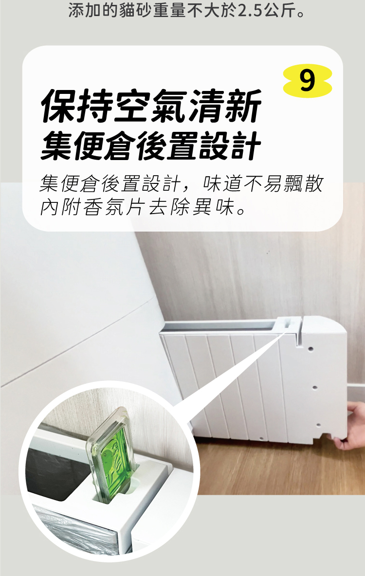 貓砂機特色9:後置集便倉設計