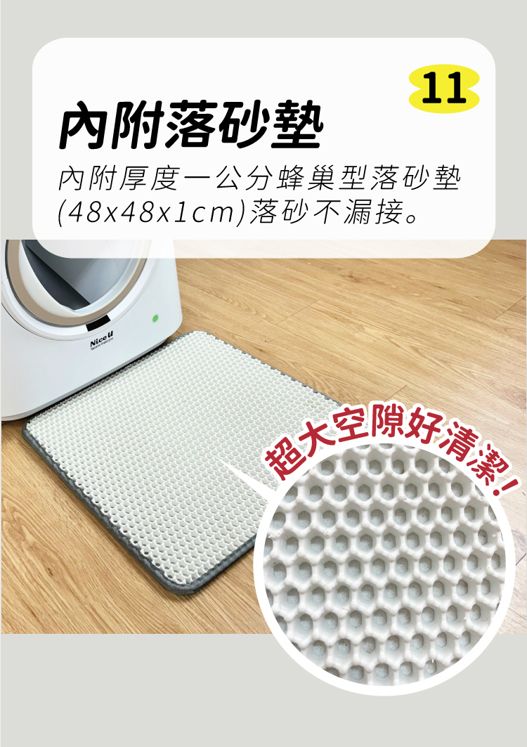 貓砂機特色11:內附落砂墊