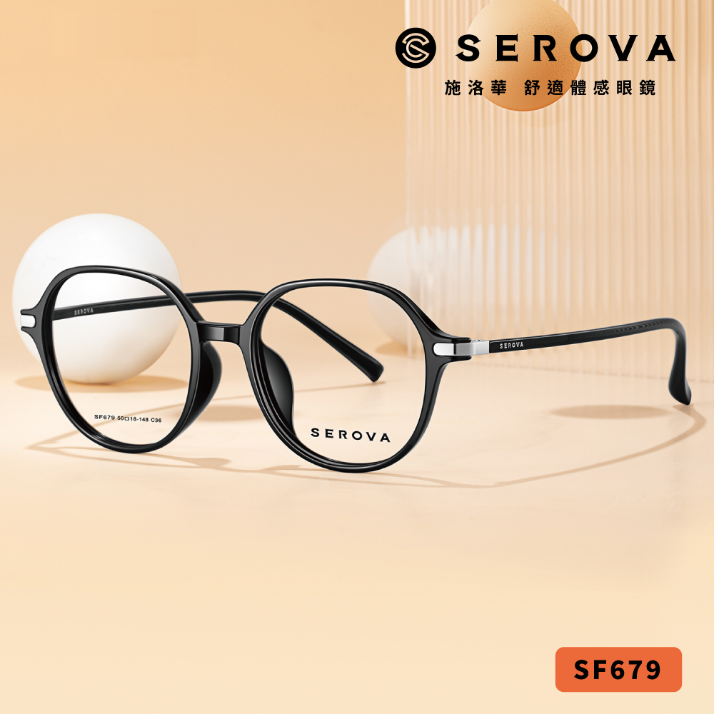 【SEROVA】SF679 切角圓框光學眼鏡♥