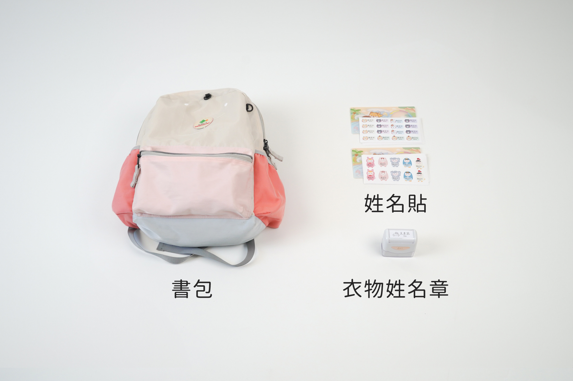 這是托嬰的文具類物品照片