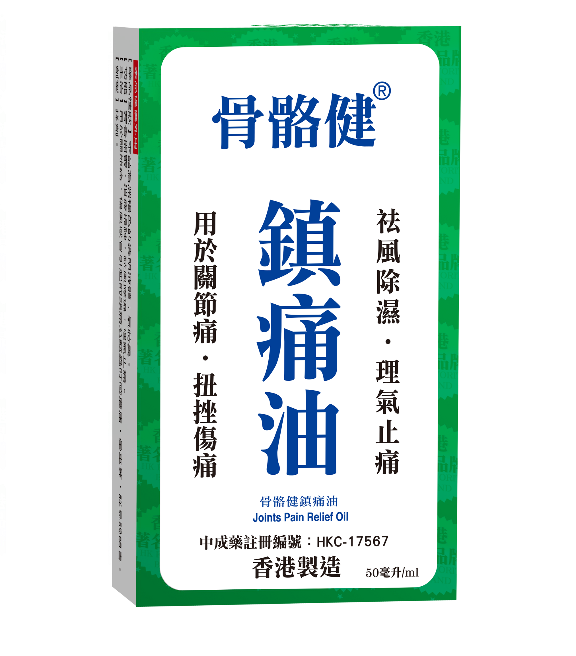 骨骼健鎮痛油 (50ml)