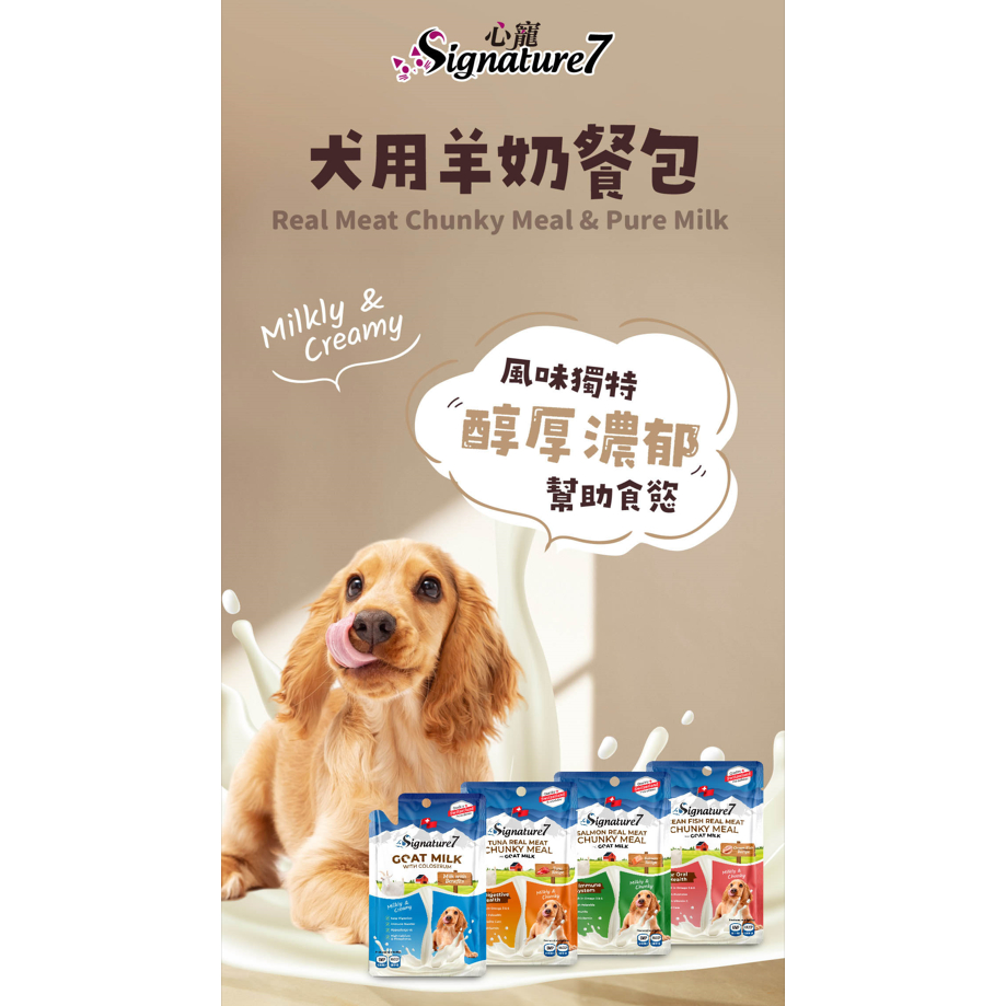 【心寵】初乳羊奶餐包-犬用70gX12入 組合餐包