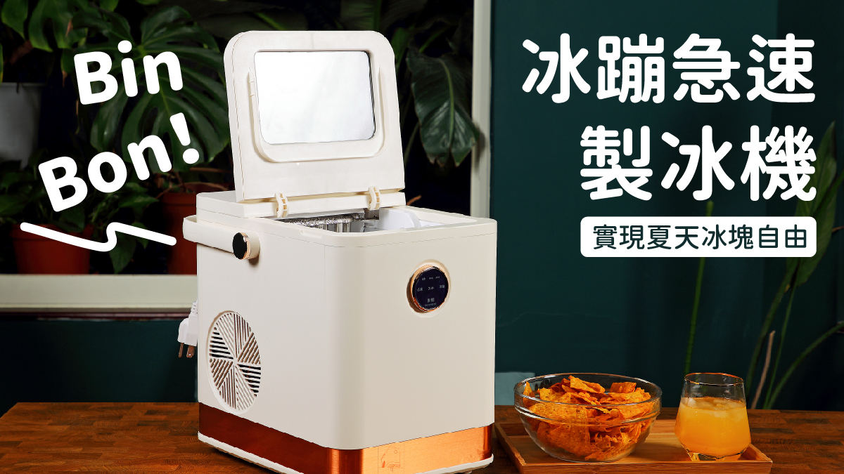 冰蹦急速製冰機";"