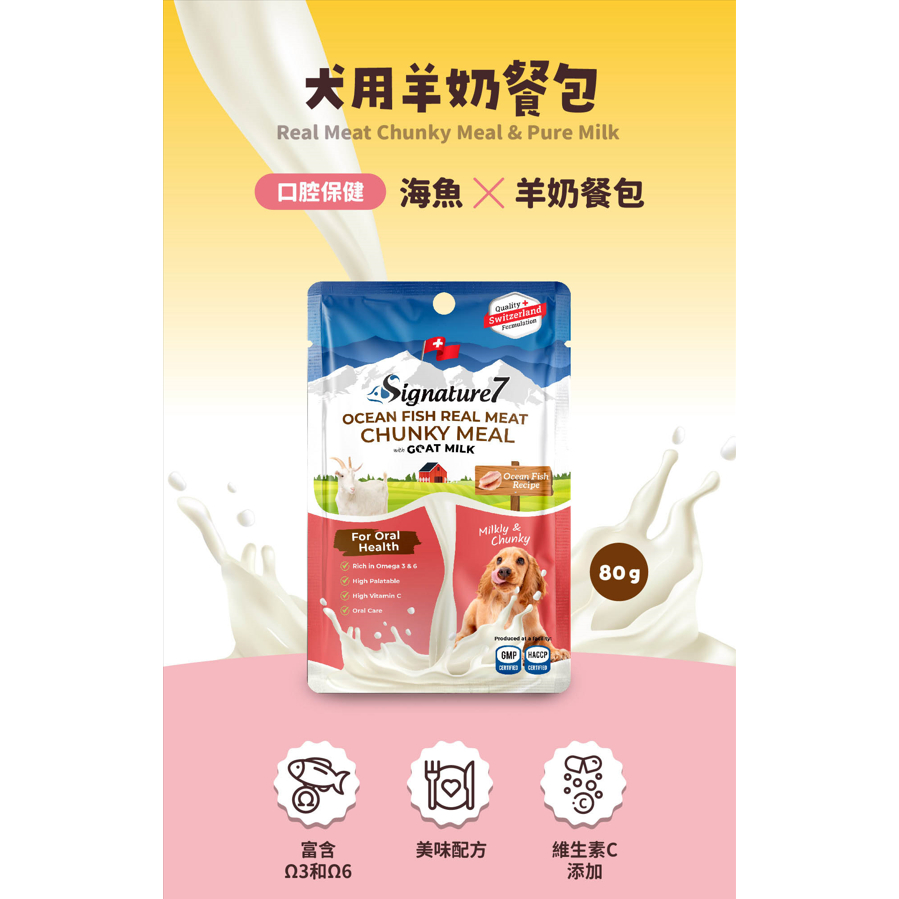 心寵 初乳羊奶餐包-犬用 全系列 |狗餐包