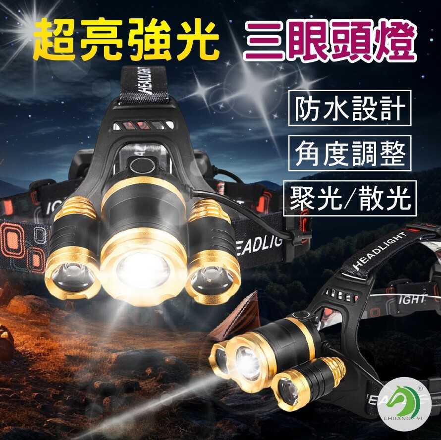 超亮強光三眼頭燈 加贈電池x2